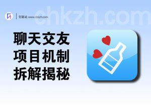 聊天交友app_聊天就有收益？背后产业链解析-创客站