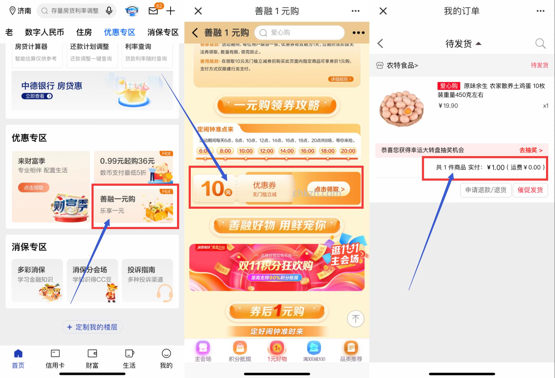 图片[1]-善融商城1元撸实物，不限新老一人一单-创客站