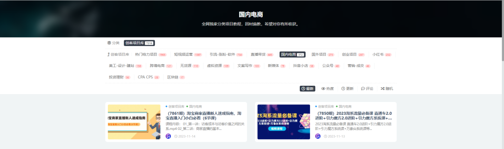 图片[9]-网创项目站-全网项目资源聚合[筛选更新]-创客站