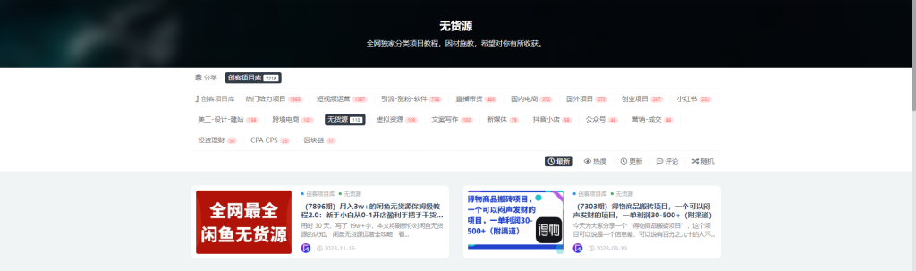 图片[7]-网创项目站-全网项目资源聚合[筛选更新]-创客站