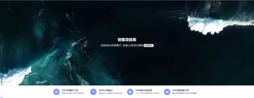 图片[1]-网创项目站-全网项目资源聚合[筛选更新]-创客站