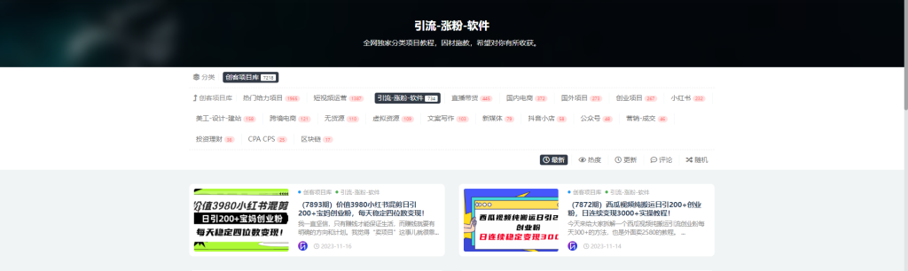 图片[3]-网创项目站-全网项目资源聚合[筛选更新]-创客站