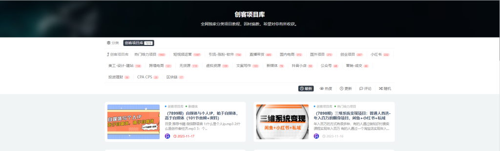 图片[2]-网创项目站-全网项目资源聚合[筛选更新]-创客站