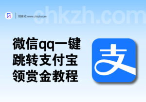 微信QQ一键跳转支付宝红包赏金码源码+教程-创客站