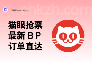 猫眼最新抢票bp链接_安卓ios通用教程-创客站