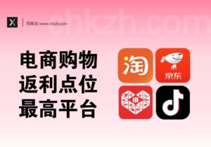 淘宝京东拼多多抖音等_电商购物返利一站式平台-创客站