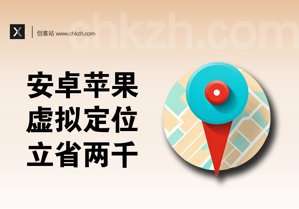 安卓/苹果手机定位教程（全国消费券活动攻略_学会立省2000）-创客站