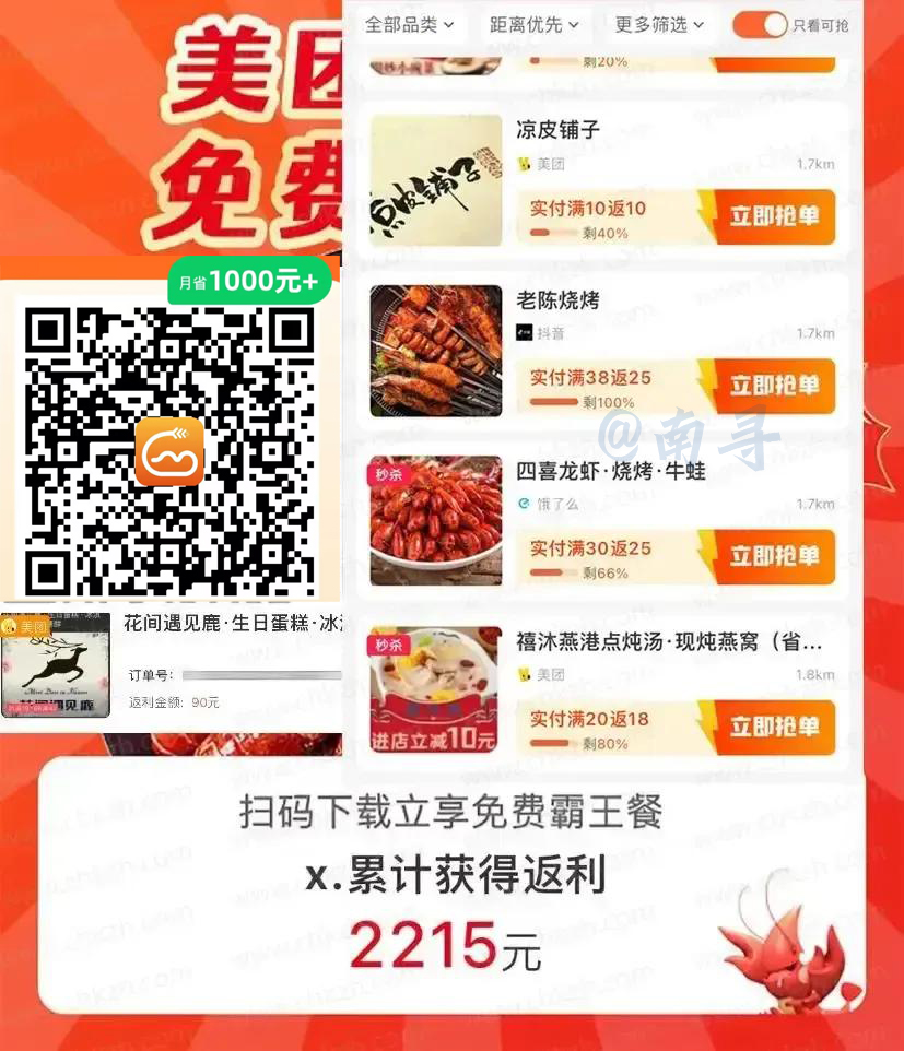 图片[2]-美团/elm外卖霸王餐_0-5元无限点外卖渠道和经验分享-创客站