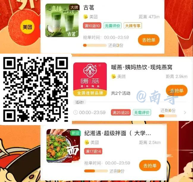 图片[1]-美团/elm外卖霸王餐_0-5元无限点外卖渠道和经验分享-创客站