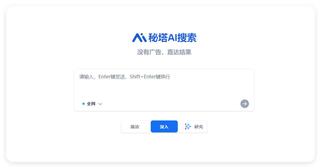 图片[2]-免费的Ai联网搜索工具/引擎_无广告直达搜索结果-创客站
