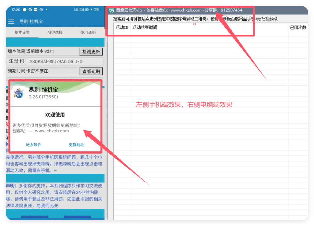 图片[1]-软件被动引流_工具号必备技能_软件修改加弹窗详细教程-创客站