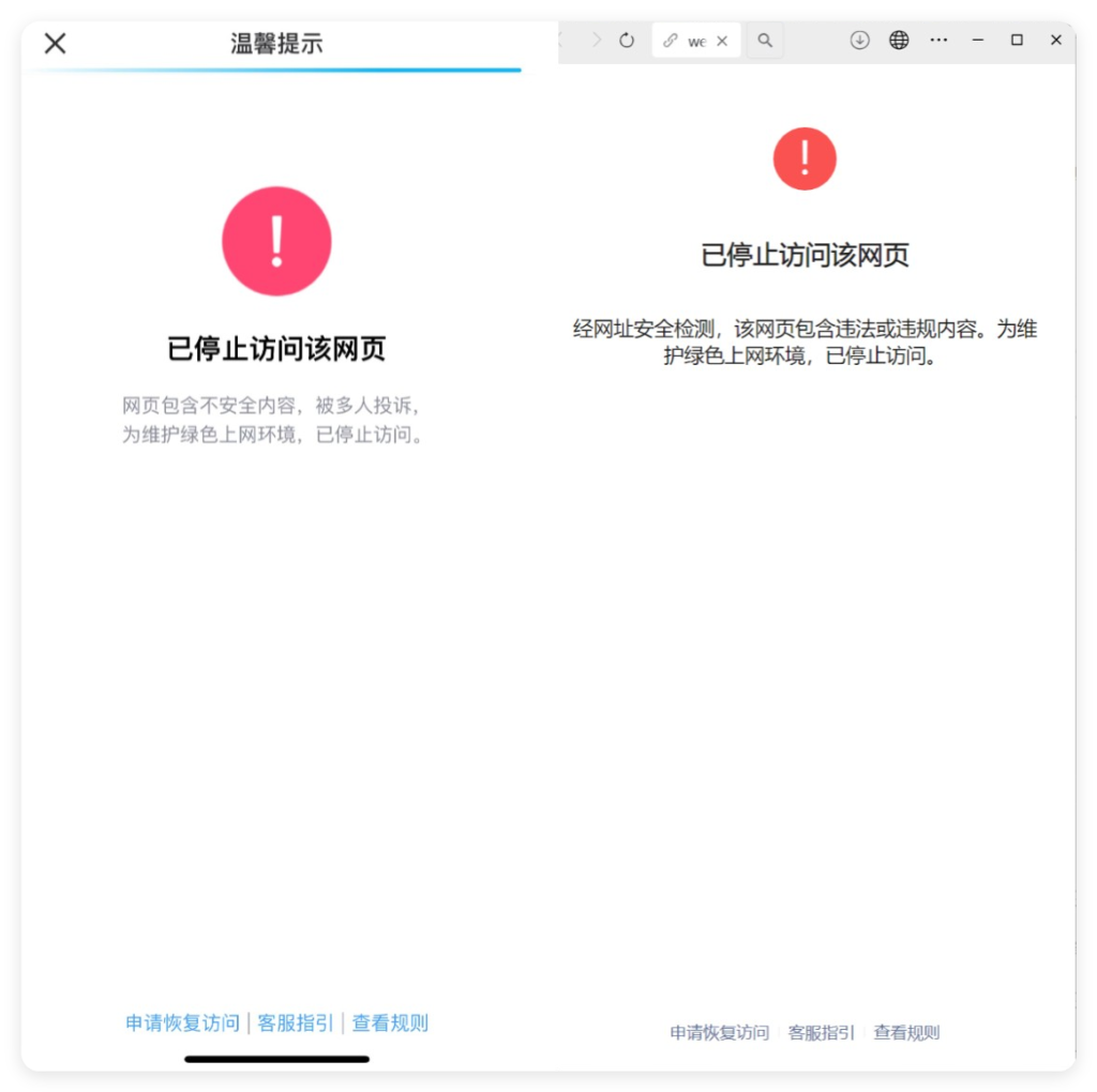 图片[1]-网站域名拦截爆红全套解封教程_2小时100%成功实战细节-创客站