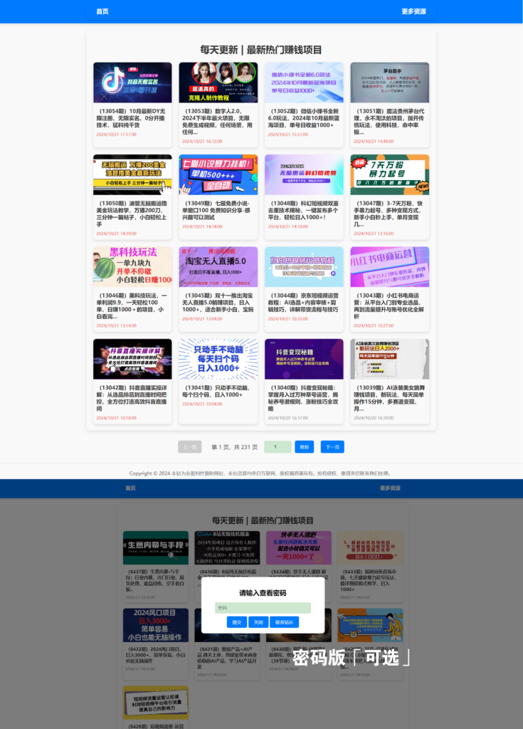 图片[1]-某创网全年副业项目网站搭建_实时自动更新「二开版」-创客站