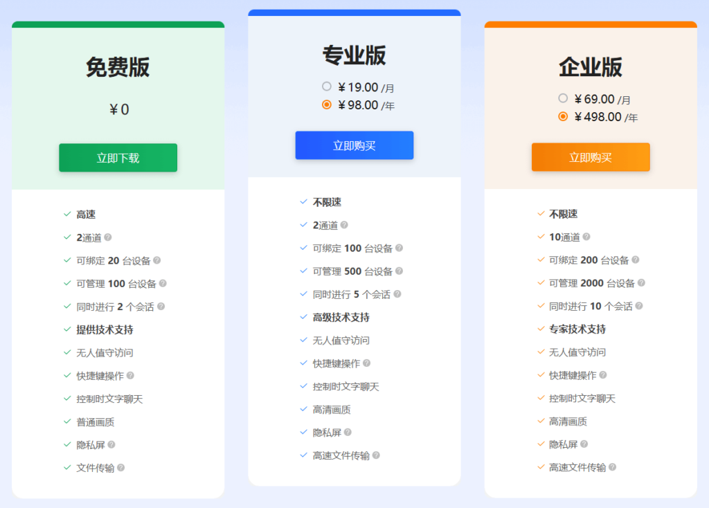 图片[1]-傲梅远程控制软件_专业版限时免费领取_手机远程玩电脑[12.14日更]-创客站