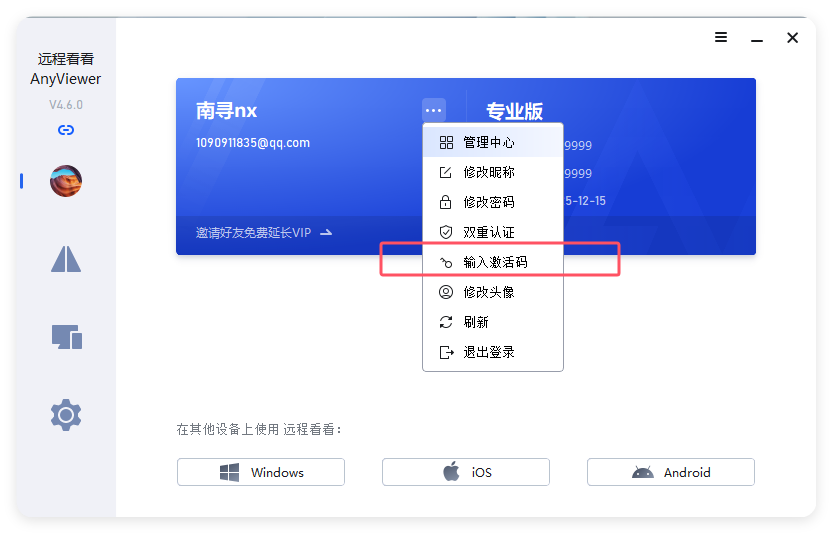 图片[2]-傲梅远程控制软件_专业版限时免费领取_手机远程玩电脑[12.14日更]-创客站