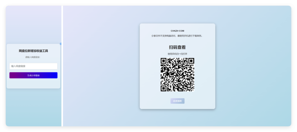 图片[1]-网盘拉新PC强制跳转移动端源码+搭建流程_收益翻倍-创客站
