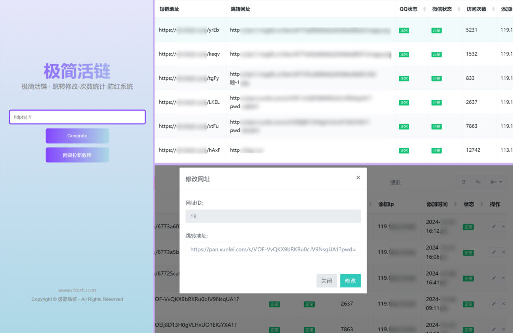 图片[1]-短链/活链自制教程v2.0_来访次数统计_适配网盘拉新-创客站