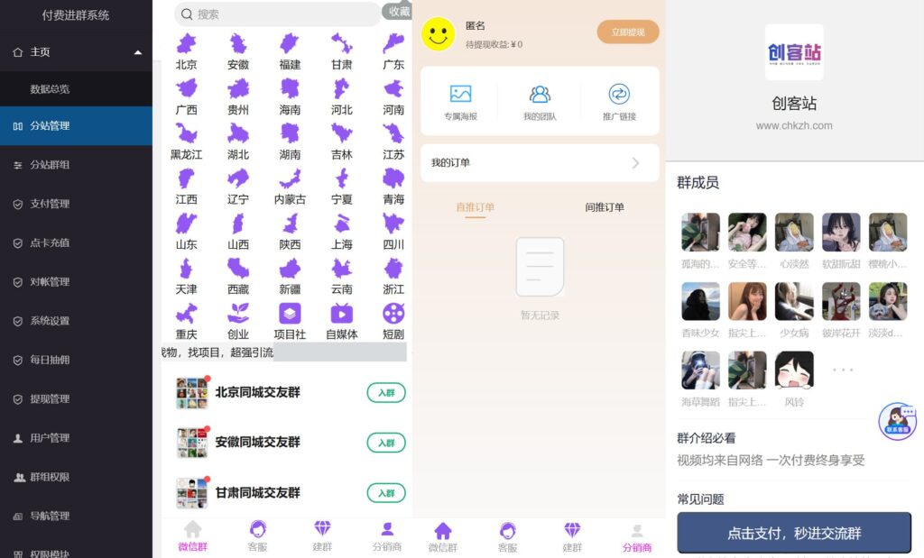 图片[1]-付费进群引流变现系统_从搭建配置到自动成交_适配搭子/吃瓜/天涯神贴等-创客站