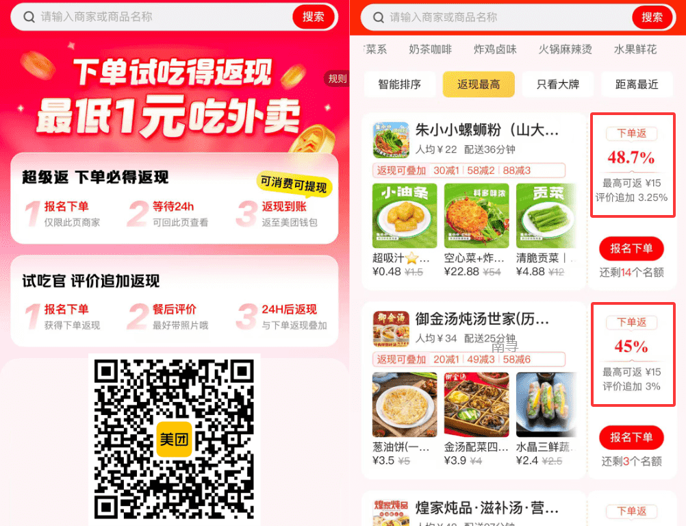 图片[4]-美团/elm外卖霸王餐_0-5元无限点外卖渠道和经验分享-创客站